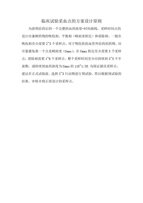 临床试验采血点的方案设计原则