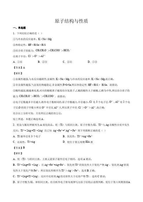 高考化学原子结构与性质一轮复习(解析版)