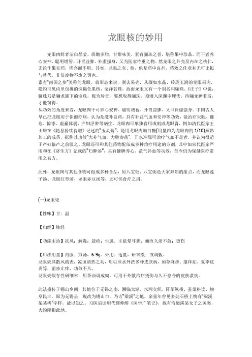 龙眼核的妙用