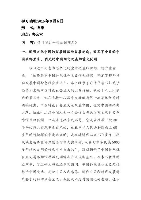 党员读书笔记8月