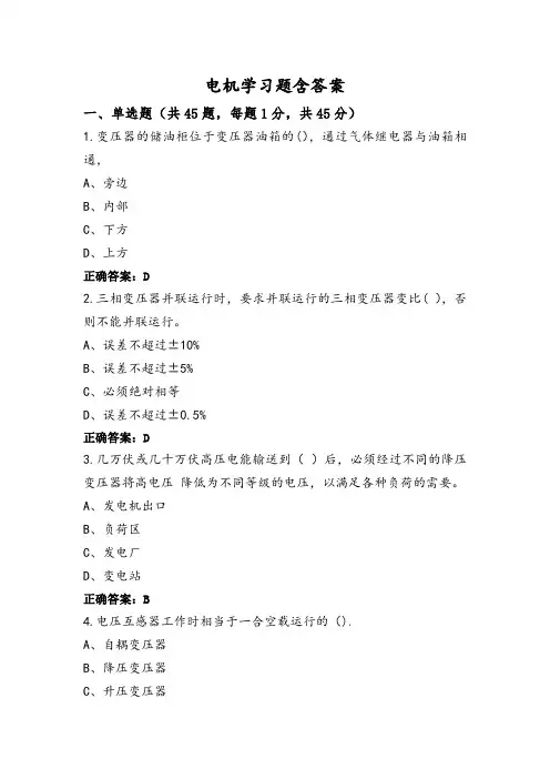 电机学习题含答案