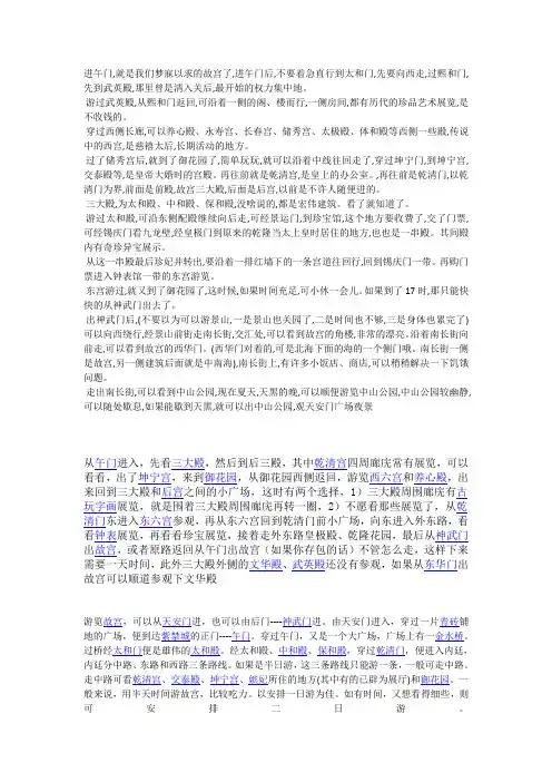 故宫旅游线路图