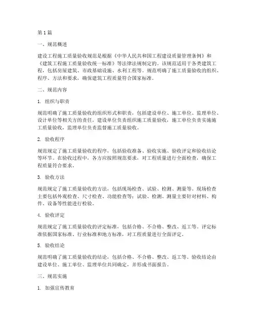 建设工程施工质量验收规范(3篇)