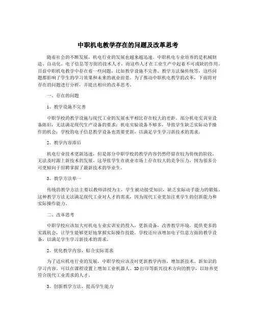 中职机电教学存在的问题及改革思考