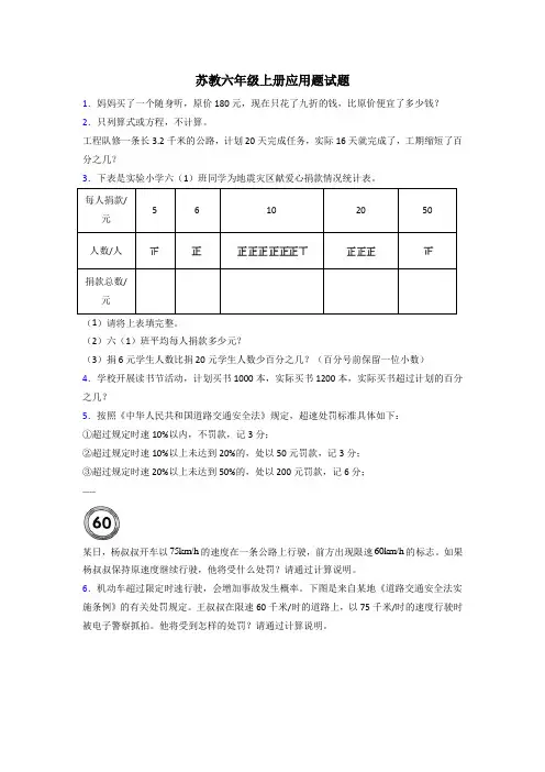 苏教版六年级苏教版上册数学专项练习题应用题解决问题(含答案)试题
