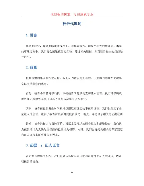 被告代理词(1)
