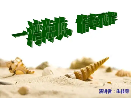 闽台文化 完成版 2