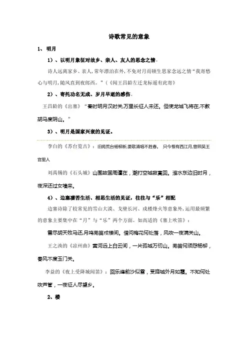 诗歌常见的意象