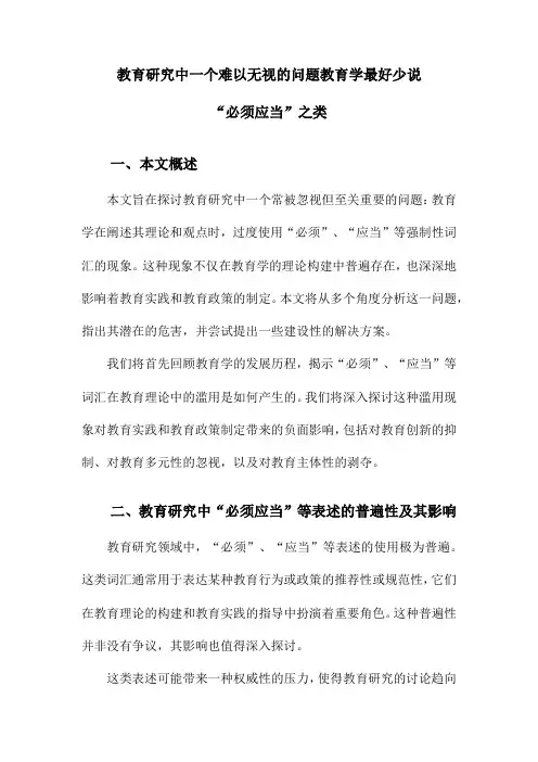 教育研究中一个难以无视的问题教育学最好少说“必须应当”之类