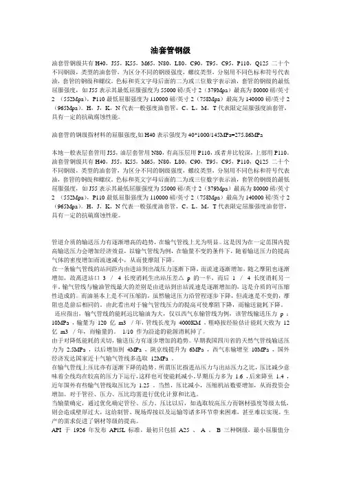 油套管钢级