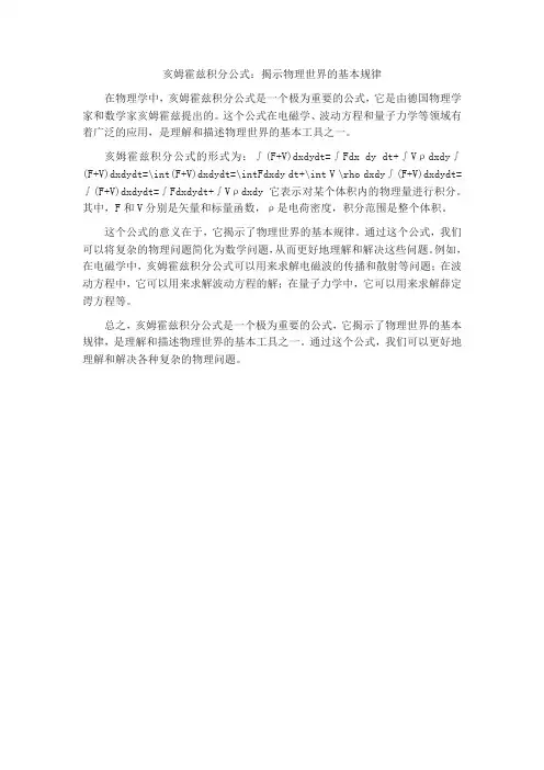 亥姆霍兹积分公式