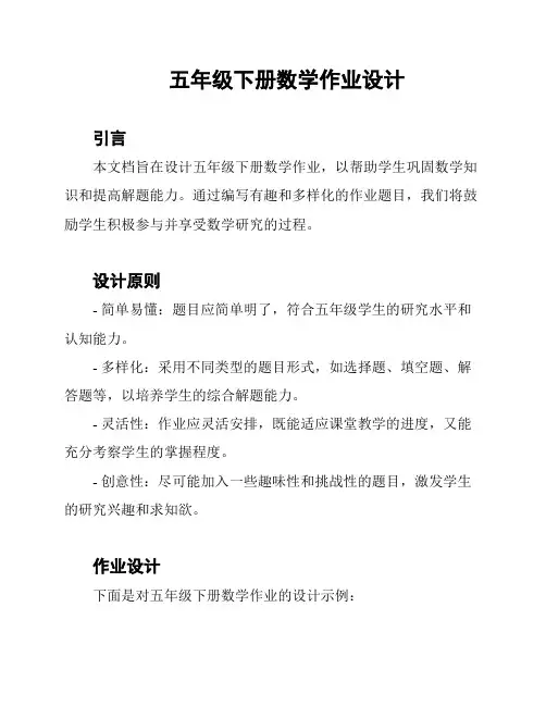 五年级下册数学作业设计