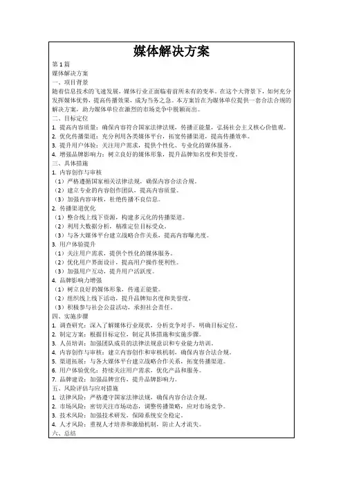 媒体解决方案