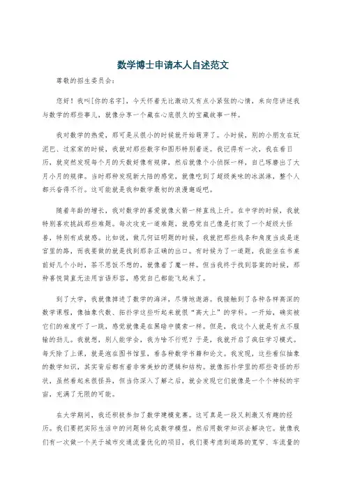 数学博士申请本人自述范文