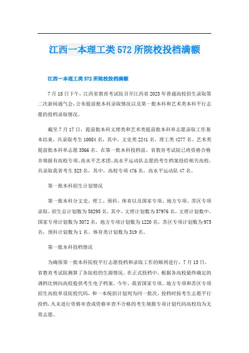 江西一本理工类572所院校投档满额