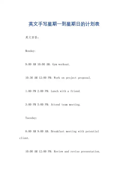 英文手写星期一到星期日的计划表