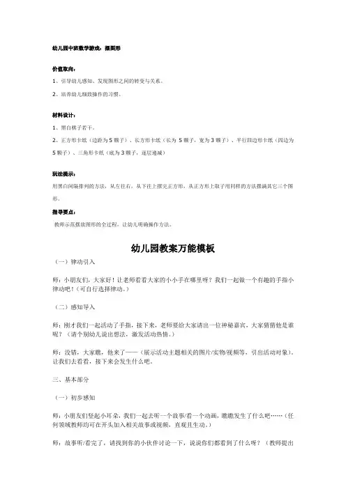 幼儿园中班优质教案幼儿园中班数学游戏：摆图形