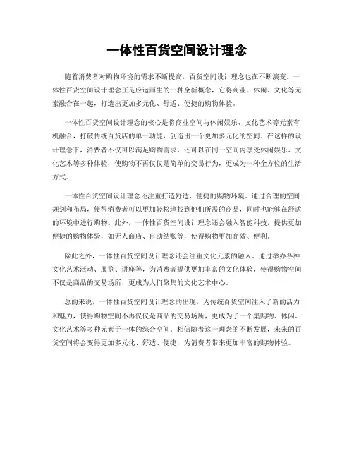 一体性百货空间设计理念