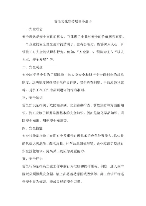 安全文化宣传培训 小册子