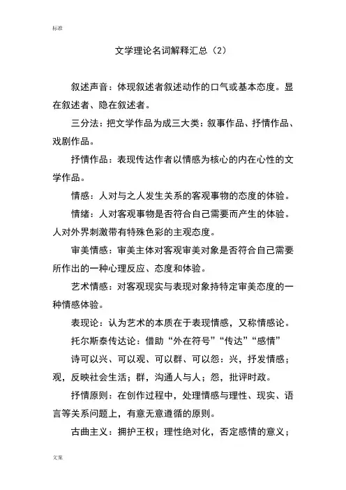 文学理论名词解释汇总情况(2)