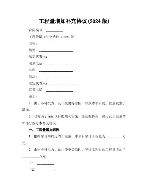 工程量增加补充协议(2024版)