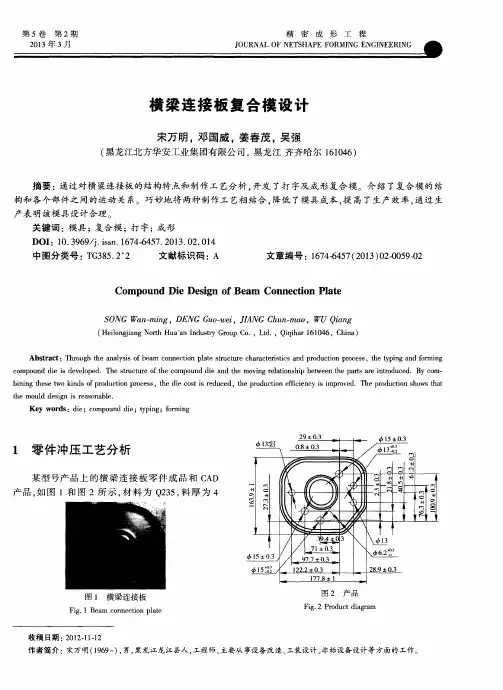横梁连接板复合模设计