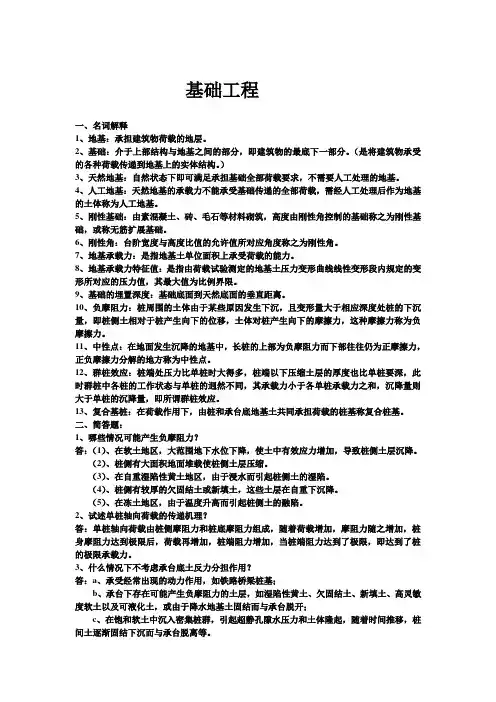 基础工程