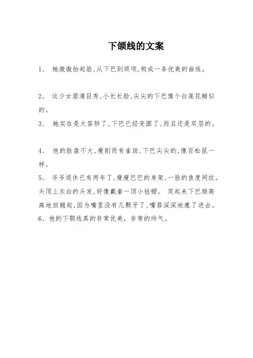 下颌线的文案