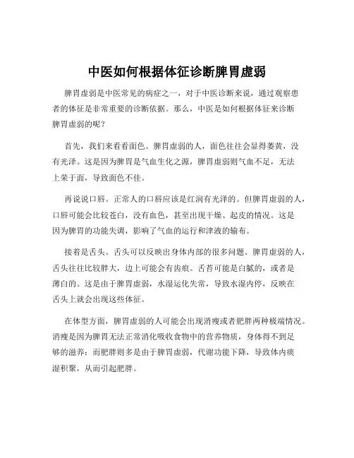 中医如何根据体征诊断脾胃虚弱