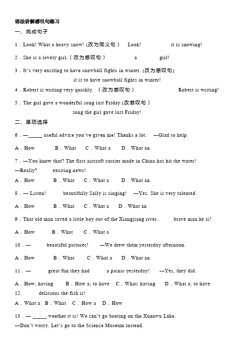 仁爱版八(上)Unit3 感叹句练习题