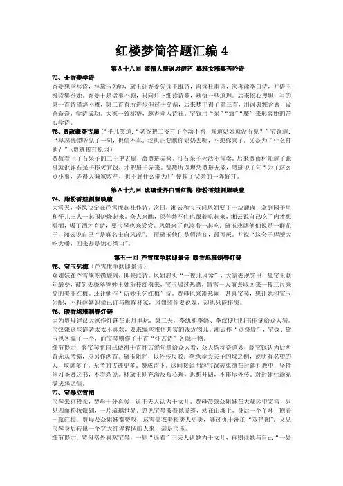 红楼梦简答题汇编4
