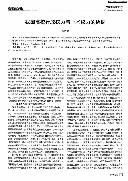 我国高校行政权力与学术权力的协调