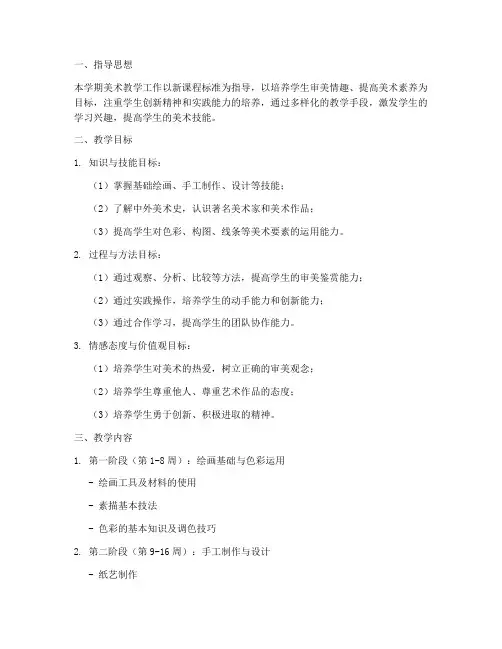 初一美术下学期教学工作计划
