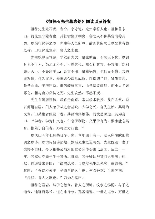 《徂徕石先生墓志铭》阅读以及答案