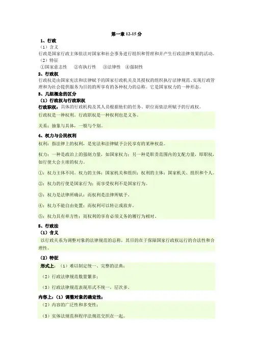 行政法学期末考试复习资料