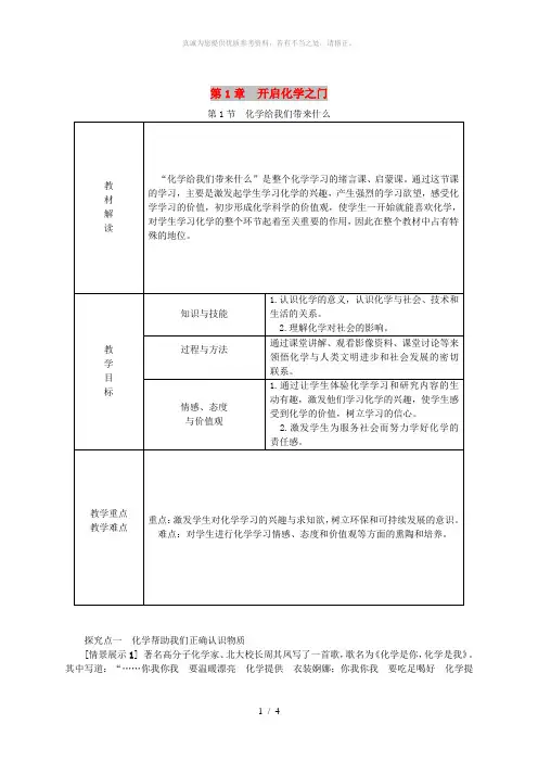 九年级化学上册第1章开启化学之门1.1化学给我们带来什么教案沪教版