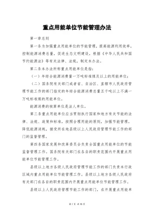 重点用能单位节能管理办法