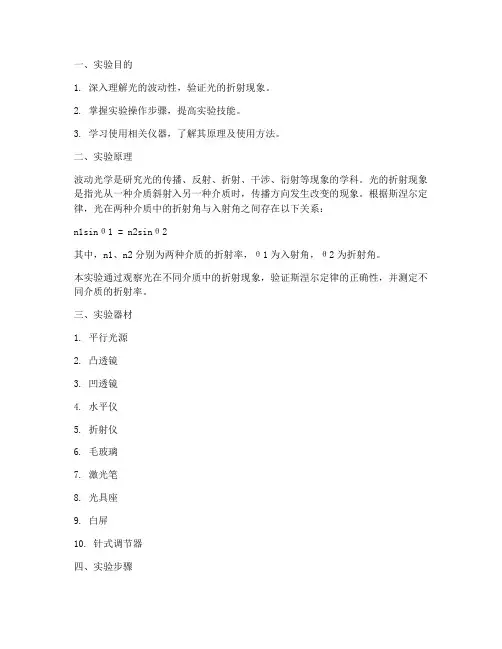 波动光学折射实验报告