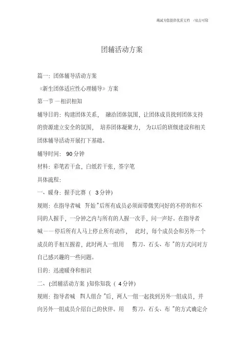 团辅活动方案