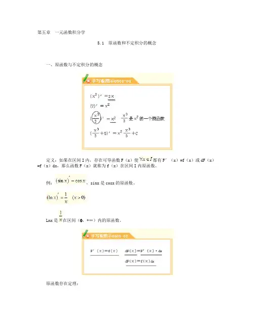自考高等数学(一)第五章 一元函数积分学.