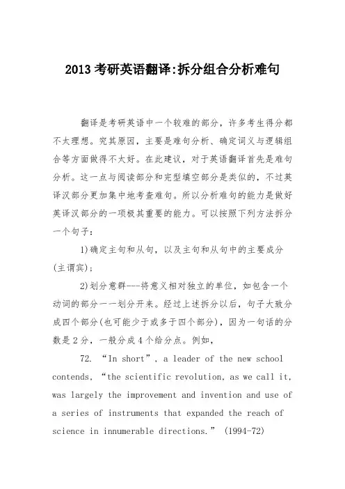 2013考研英语翻译-拆分组合分析难句