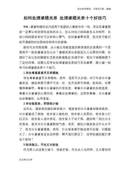 如何处理婆媳关系 处理婆媳关系十个好技巧