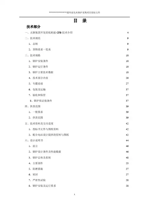 75t循环流化床锅炉详细参数说明书