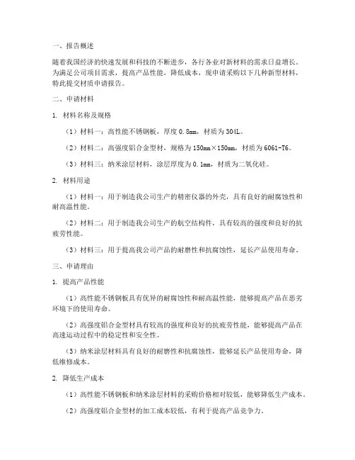 材质申请报告