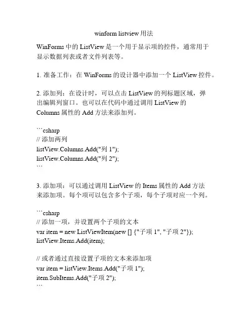 winform listview用法