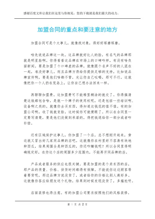 加盟合同的重点和要注意的地方