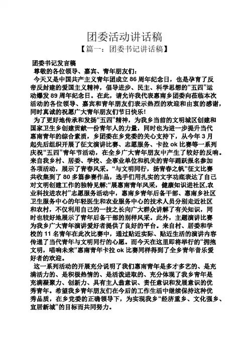 领导讲话稿之团委活动讲话稿