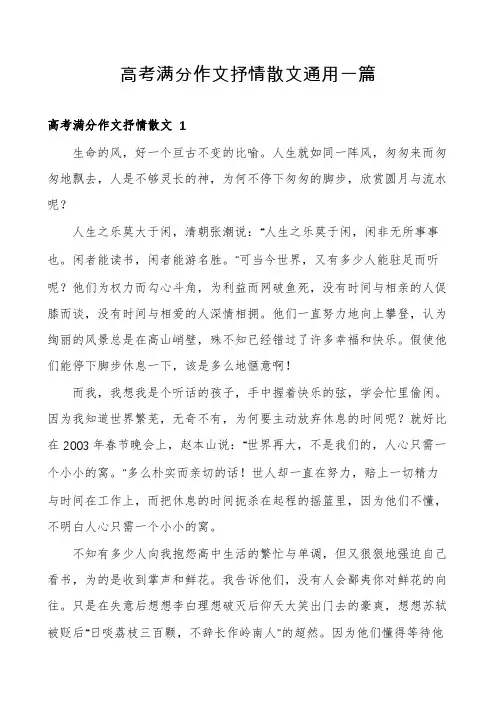 高考满分作文抒情散文通用一篇