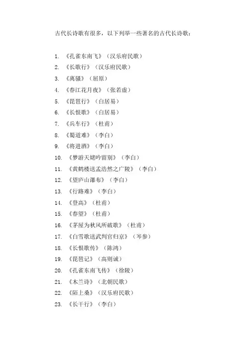 古代长诗歌大全