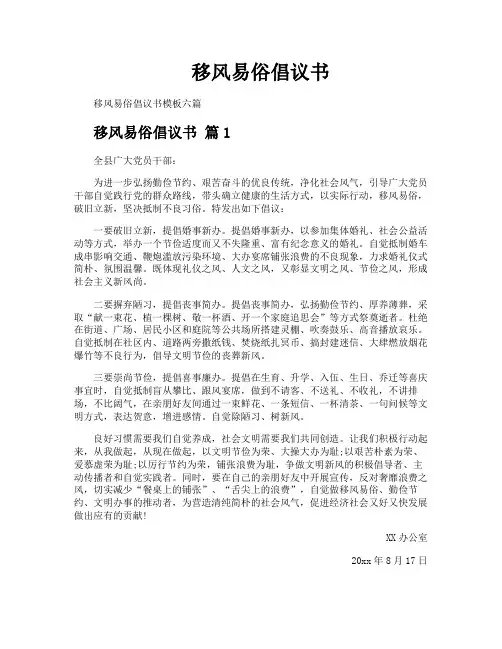 移风易俗倡议书